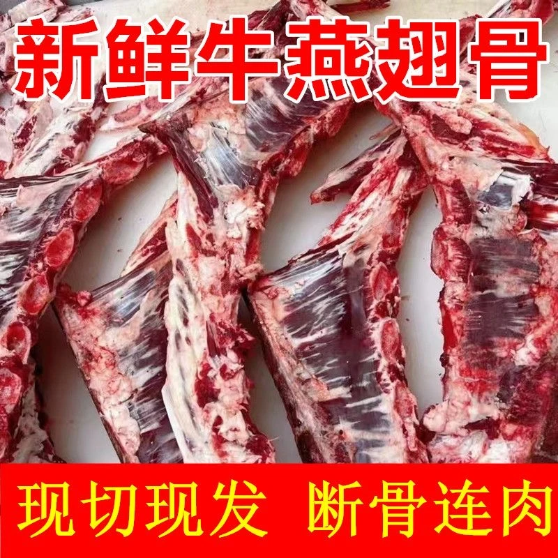 【黄牛燕翅骨】拍6斤送2斤国产现宰黄牛燕翅骨肥瘦相间断骨连肉