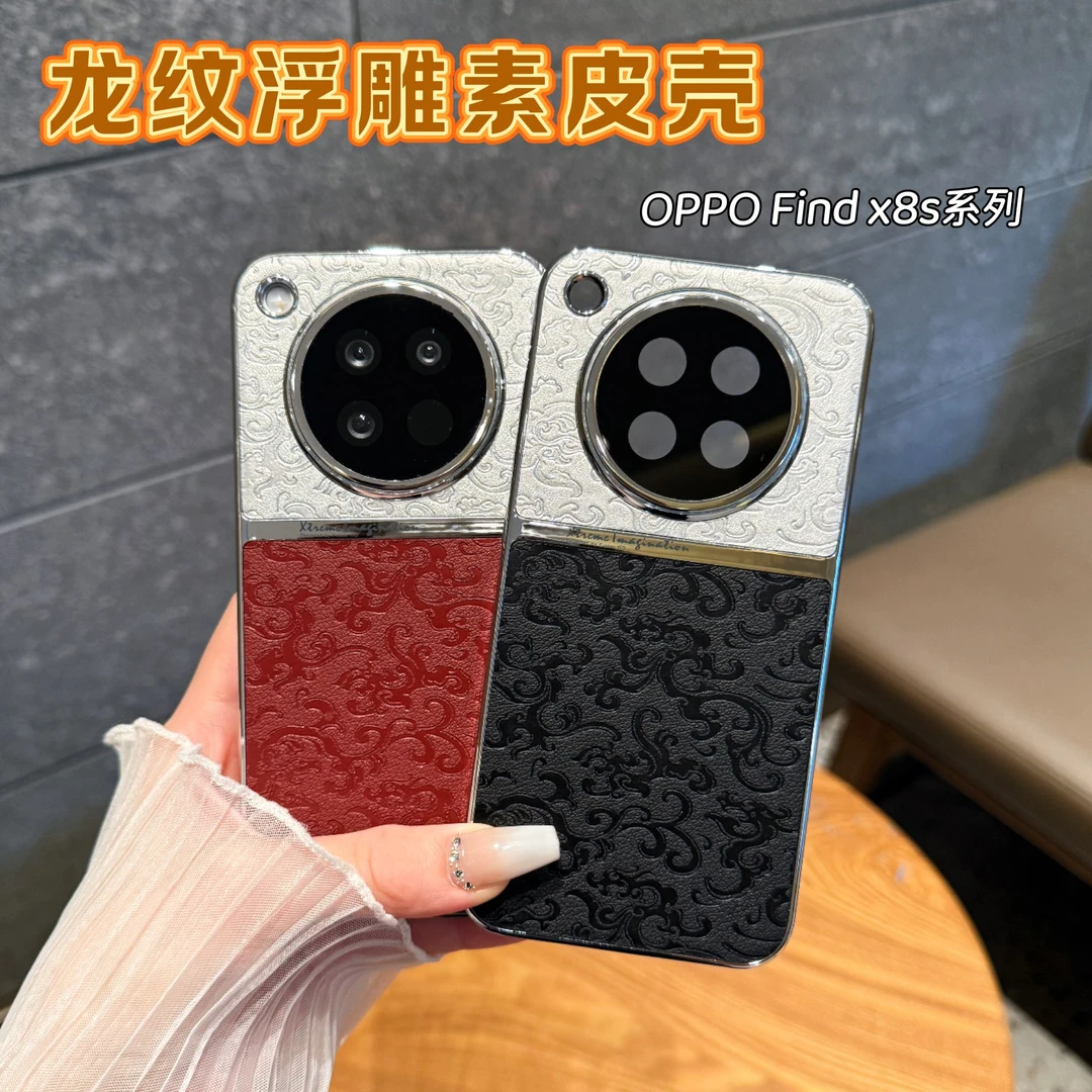 云龙纹素皮适用OPPOfindx8s手机壳国风新款findx8s+硬壳