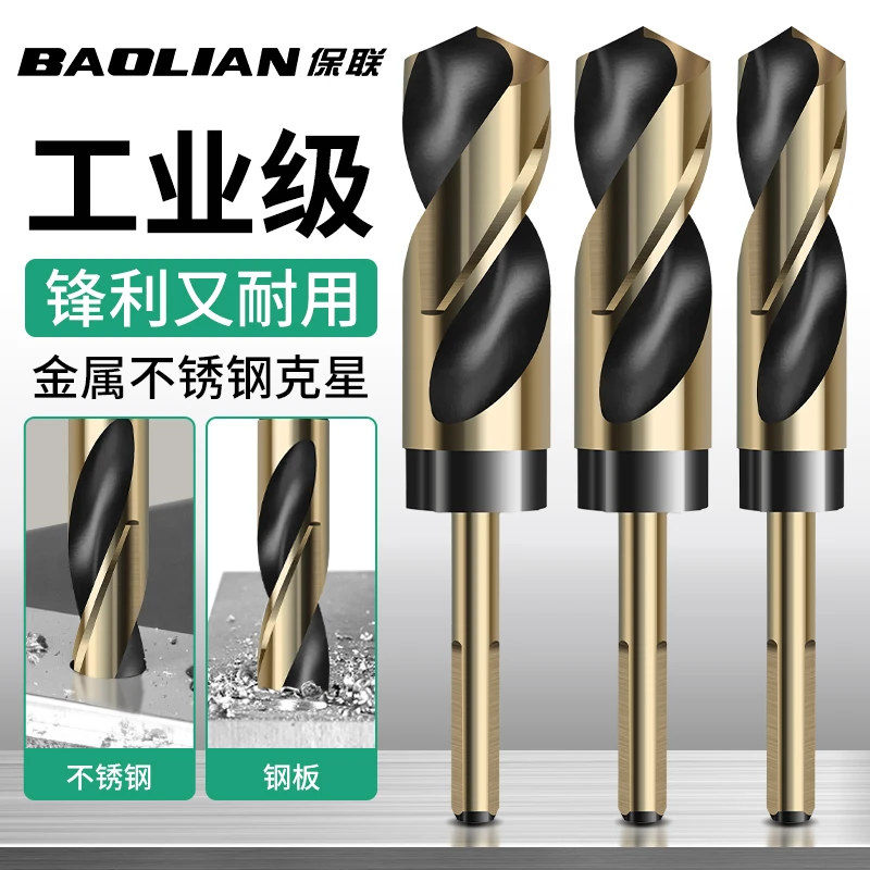 保联黑槽等柄麻花钻不锈钢双后刃角加宽螺旋排屑槽工业级木工专用