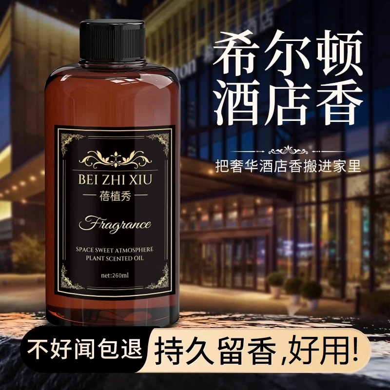 【2瓶】酒店香薰补充液大瓶家用室内持久留香氛卫生间厕所房间香水