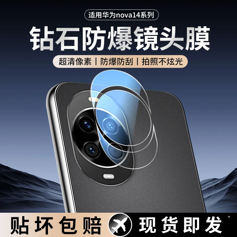 适用华为nova14镜头膜nova14pro镜头保护膜nova14ultra防摔全包膜