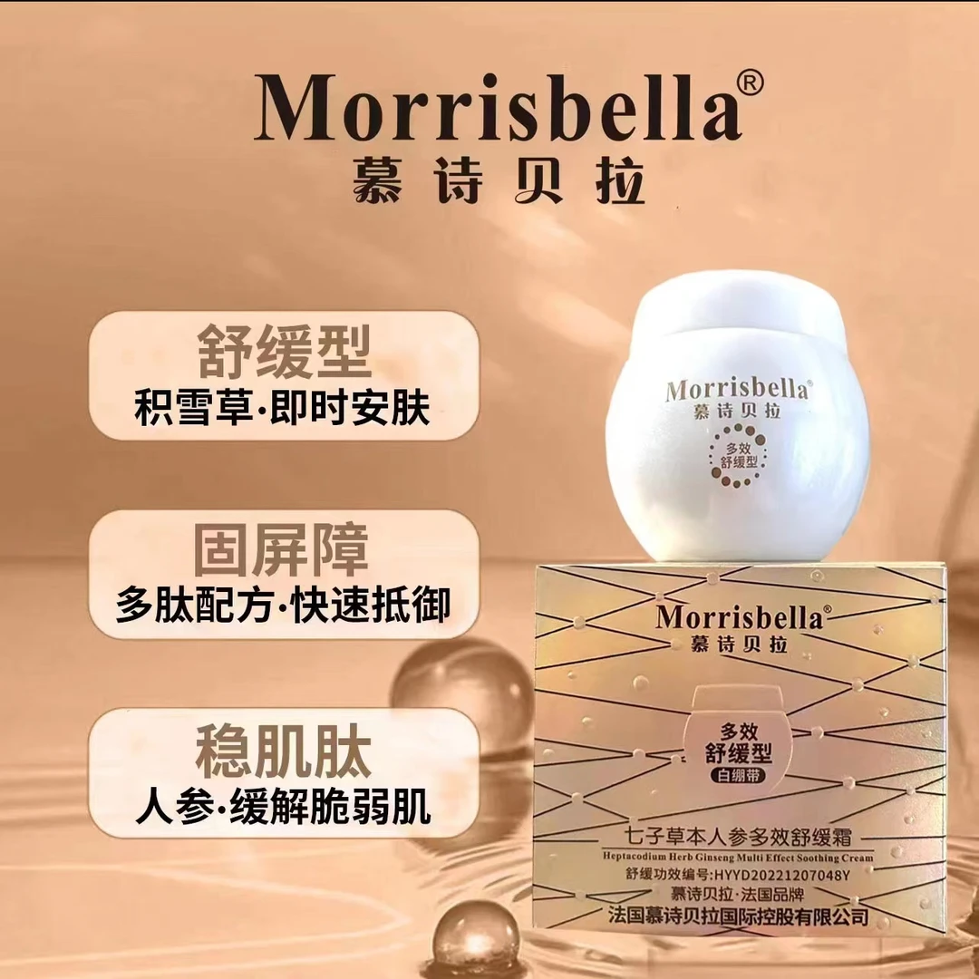 慕诗贝拉 白绷带七子草本人参多效舒缓霜