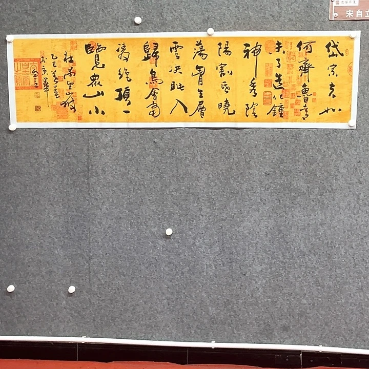 书法宋自立书法作品