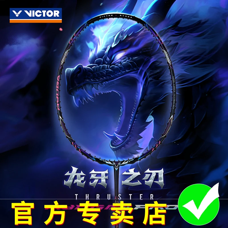 官方正品VICTOR胜利羽毛球拍龙牙之刃二代PRO李梓嘉单拍TK-RYUGA