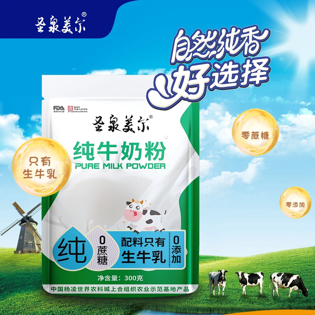 （特价活动）圣泉美尔纯牛奶粉老年人青年小孩纯奶粉厂家直供
