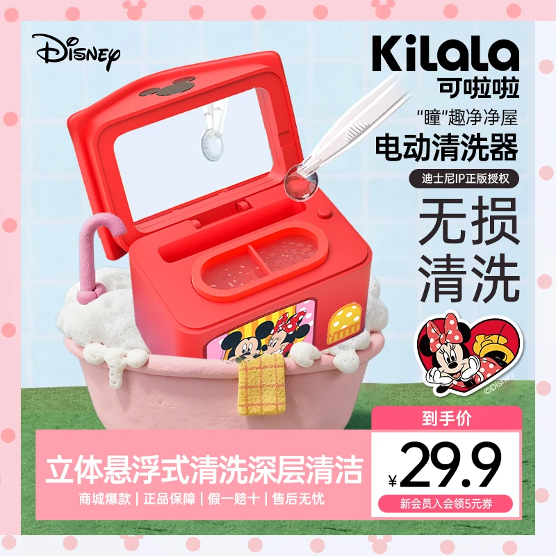 可啦啦【迪士尼系列电动清洗器】高效去污美瞳隐形眼镜深度清洁sp
