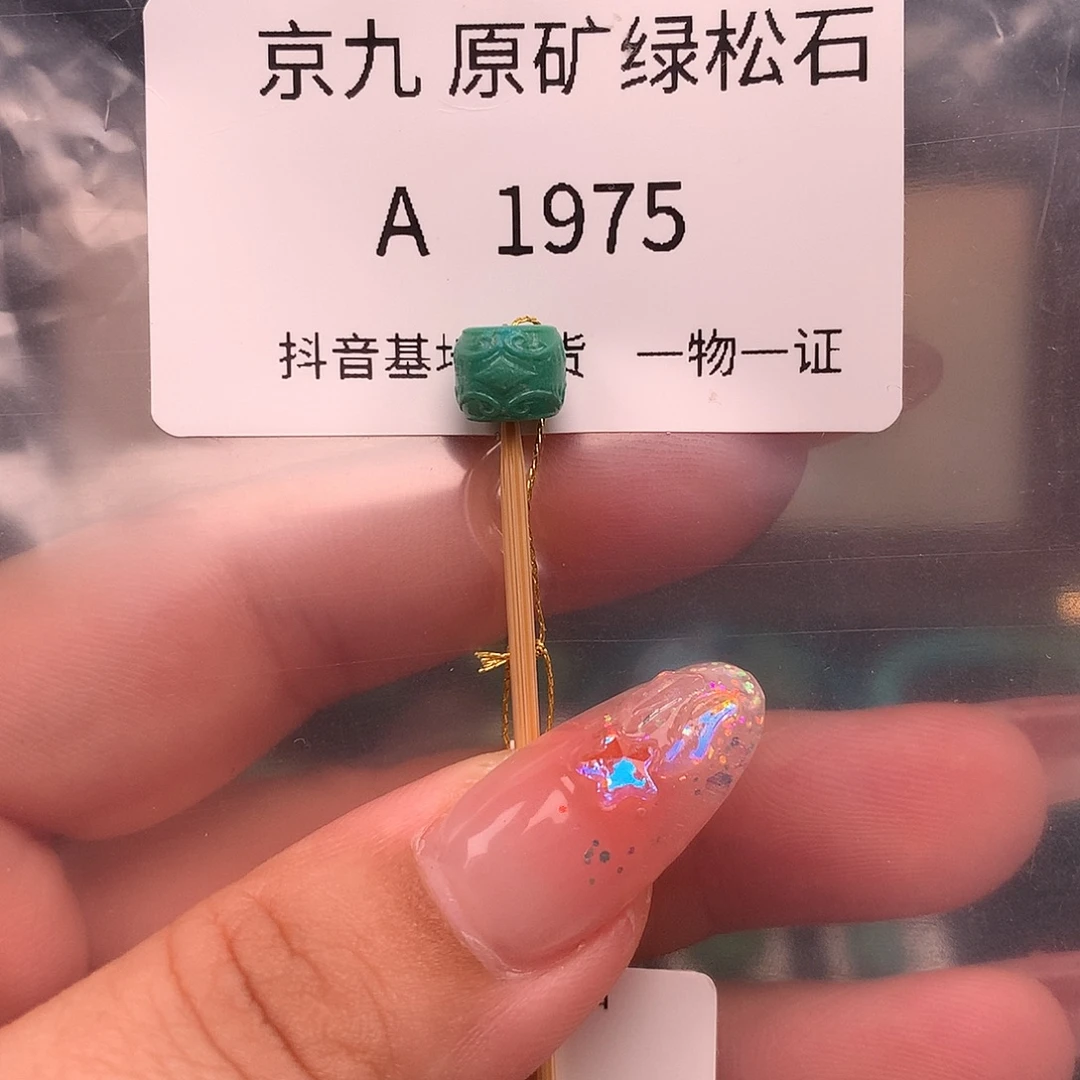 绿松石未镶嵌绿松石7.7✖️6.4