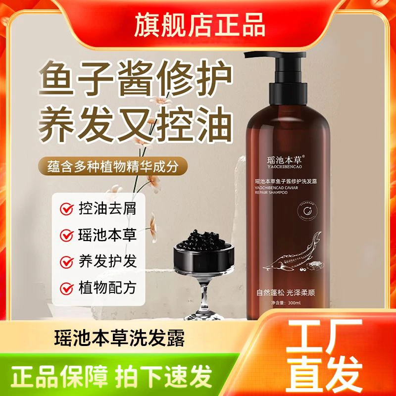鱼子酱修护洗发露 洗发水深层清洁柔顺好用层层深入发丝润养秀发