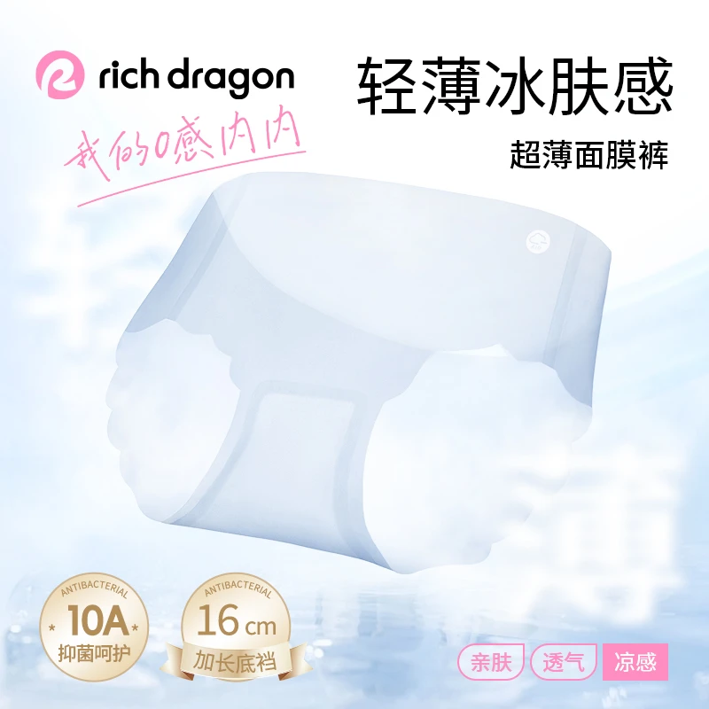 Rich Dragon10A抑菌无痕冰丝女士内裤中腰夏季凉感欧若风三角裤