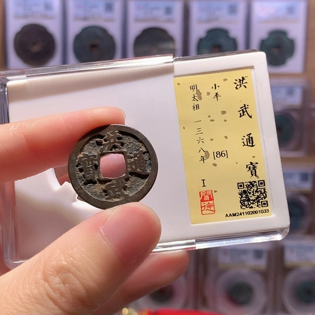 铜洪武通宝 传世 闻德86分 1033