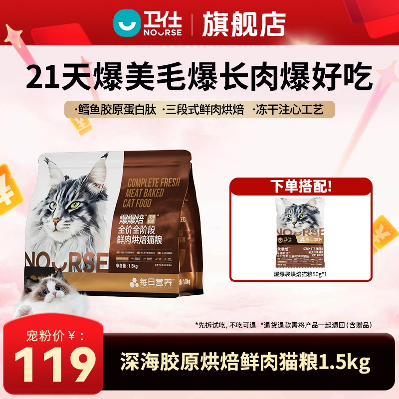 【卫仕双十一】爆爆袋全价全阶段烘焙猫粮深海胶原爆毛爆肌肉