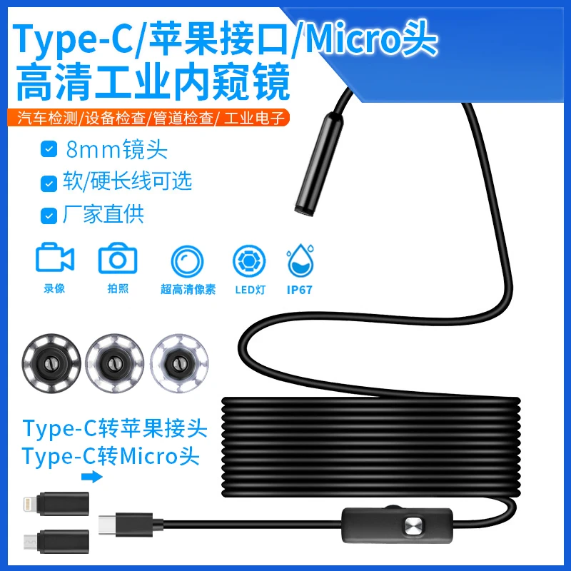 微型工业级内窥镜苹果安卓手机外接探头盲区汽修下水无线摄像头