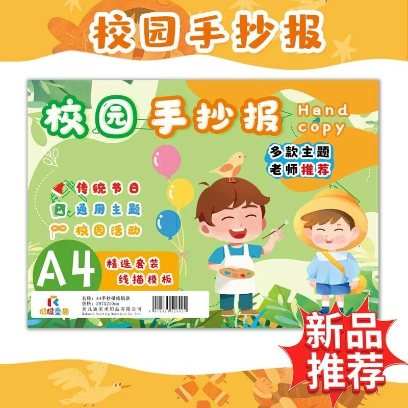 小学生校园儿童手抄报黑板报填色幼儿园作业
