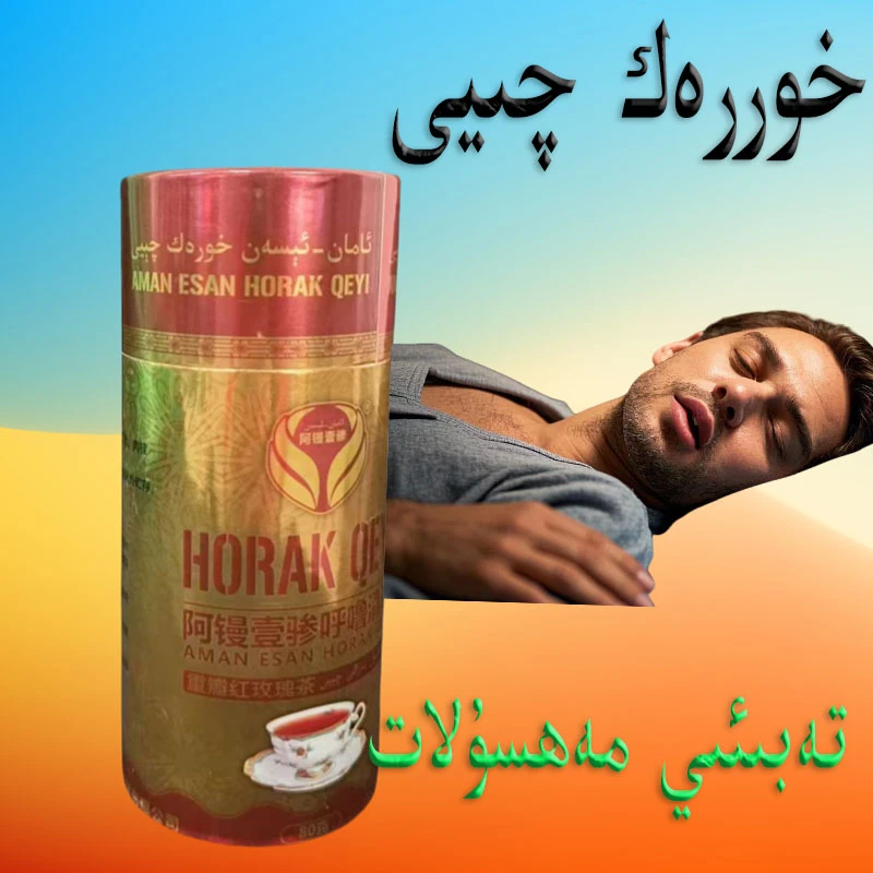 【新疆包邮】阿曼壹骖呼噜玫瑰花茶horrak qay