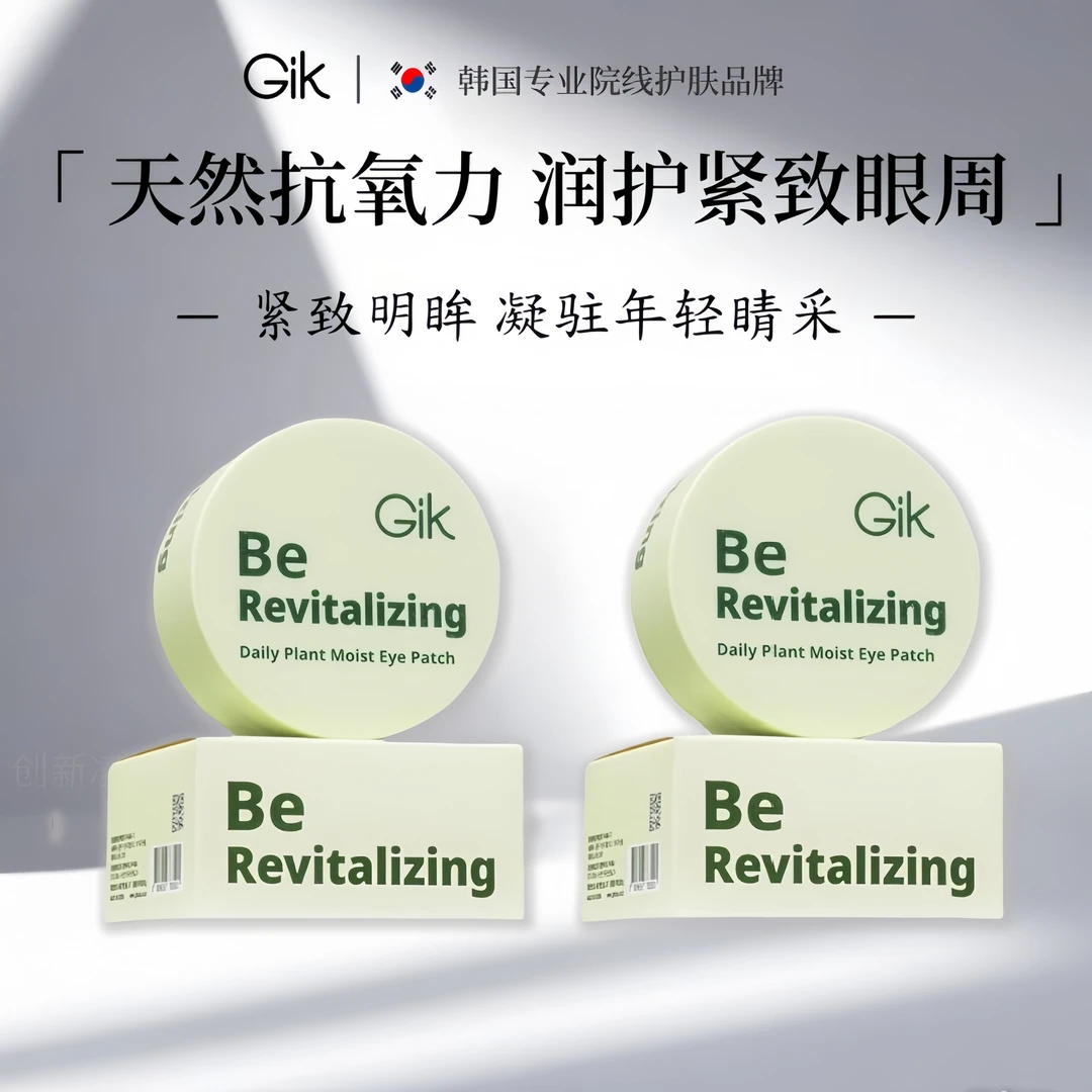 眼膜每日植萃润泽提拉上扬保湿紧致改善松弛眼周肌肤眼膜韩国