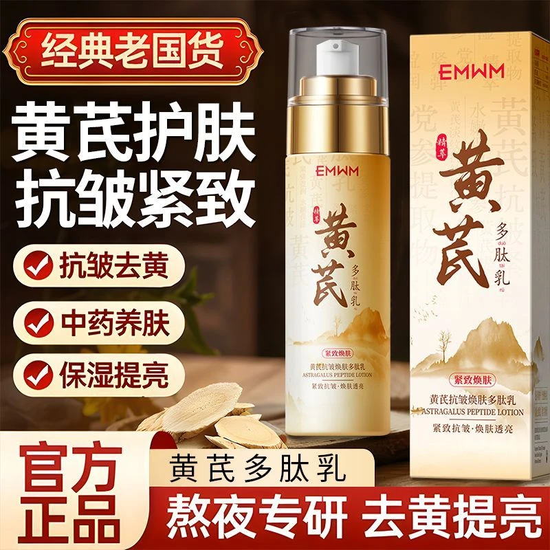 【双11抢购】黄芪抗皱焕肤多肽水乳保湿补水乳液去黄熬夜面霜黄芪霜