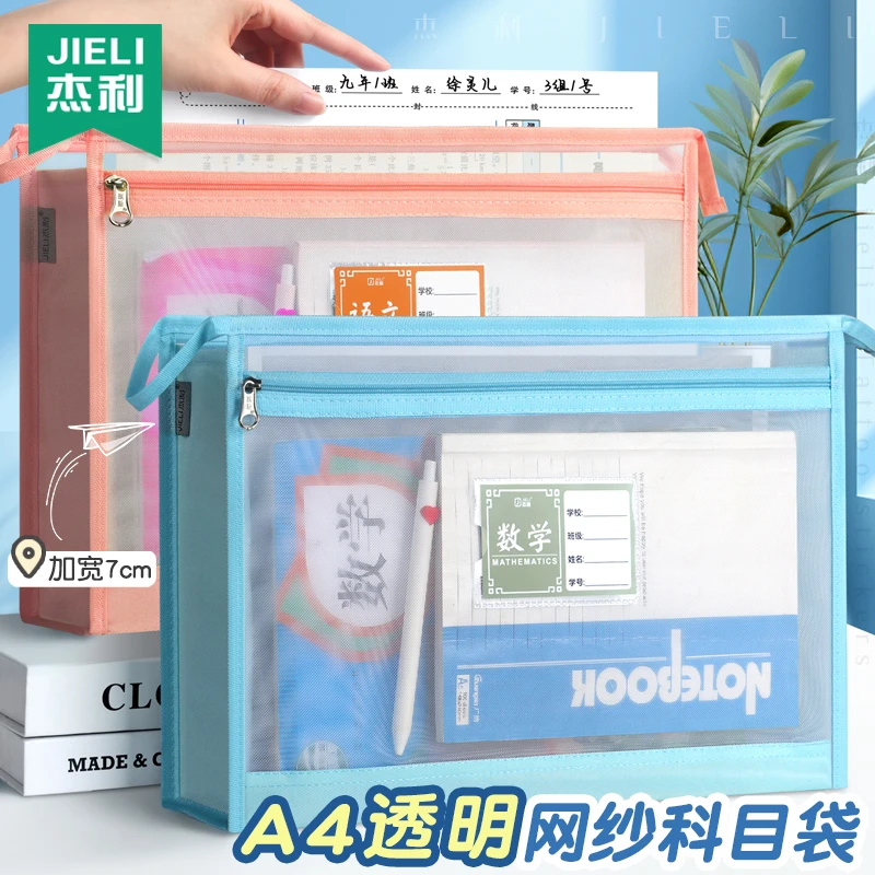 杰利双层科目分类袋A4透明网纱文件收纳袋拉链式小学生初中生手提