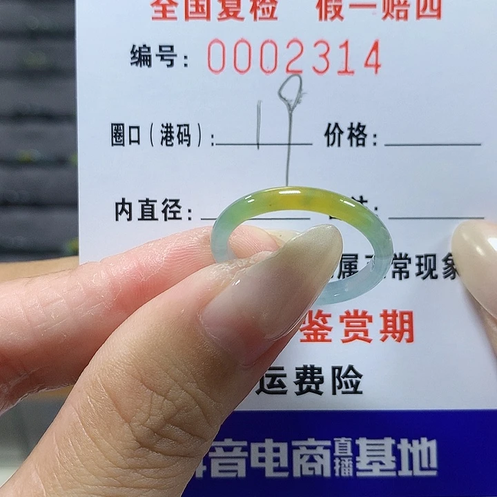 翡翠未镶嵌戒圈2314