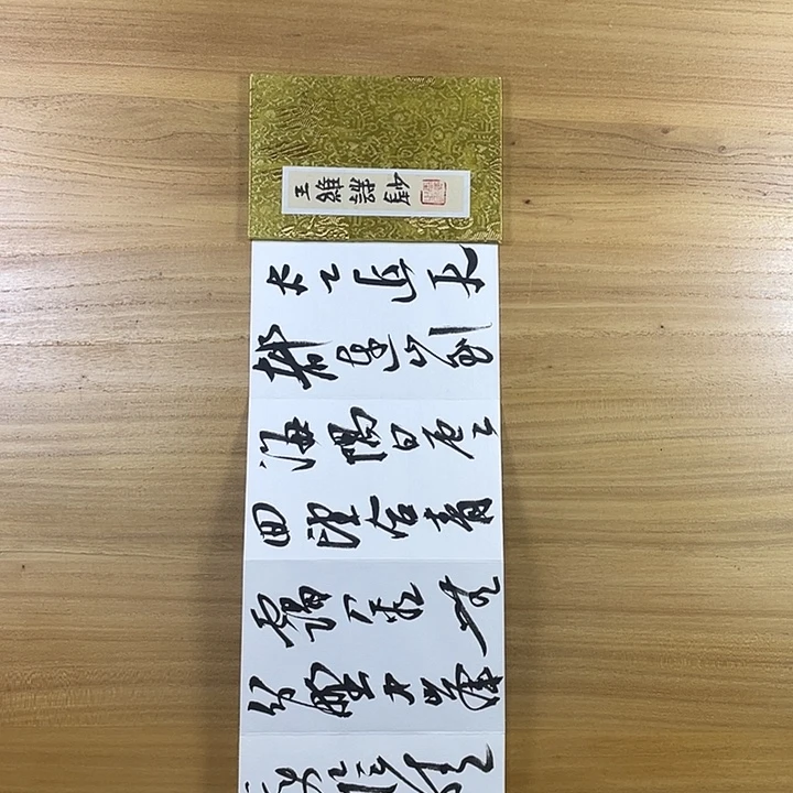 书法中书协老师作品