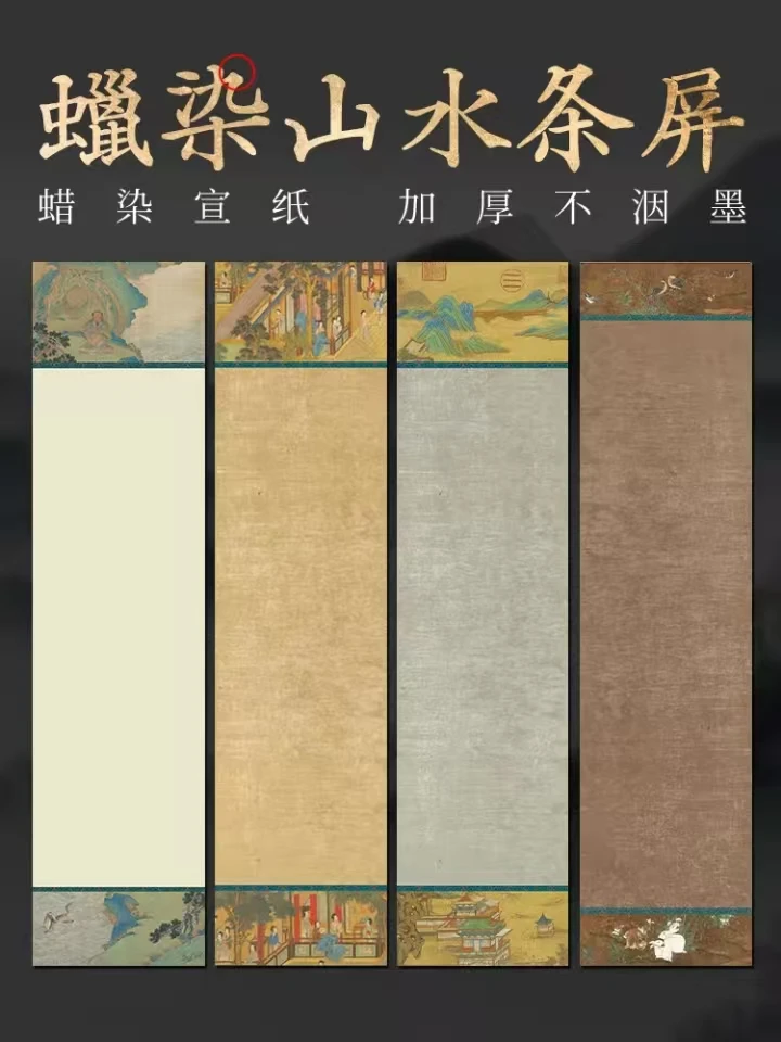 半生半熟宣纸蜡染山水条屏古色古香六尺对开行书楷书法创作作品纸