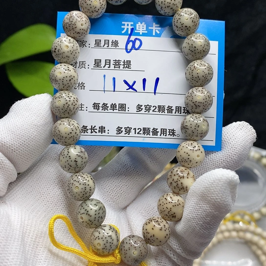 【闪购商品】吊坠星月菩提60!!&&&&88