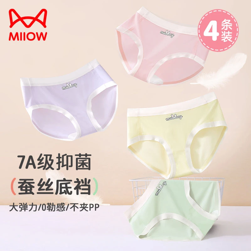 猫人【10A抗菌4条装】冰丝发育期少女内裤8-20岁夏季桑蚕丝底裆亲肤