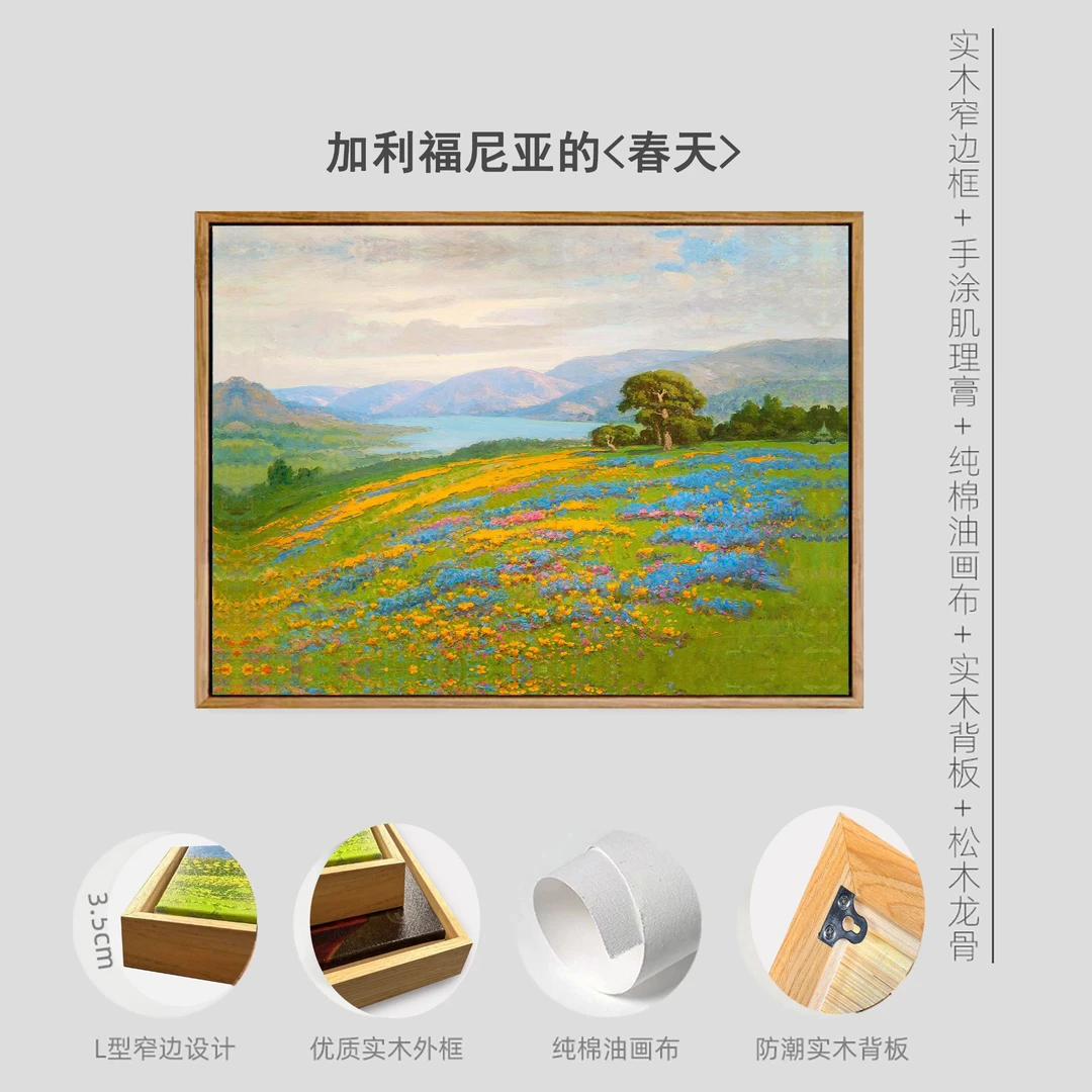 杰克逊《加利福尼亚的春天》客厅挂画沙发背景墙装饰画装饰画实木框