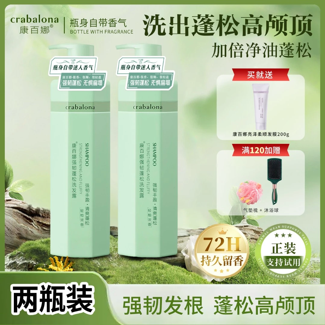 康百娜【爆款蓬松】强韧蓬松洗发水净油清爽留香防断发香氛洗护套装