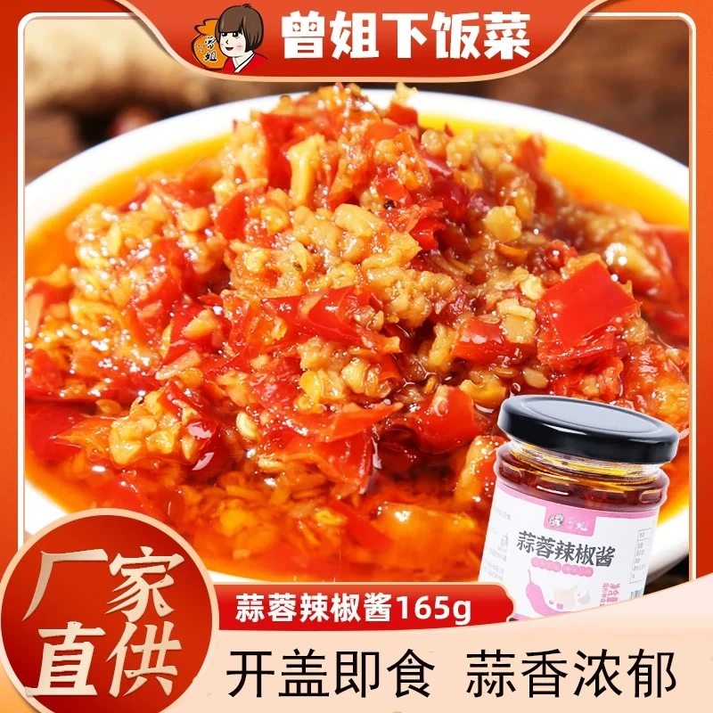 湖南蒜蓉辣椒酱蒜蓉酱蒜蓉辣酱下饭菜香辣辣酱即食调味剁椒酱蒜香