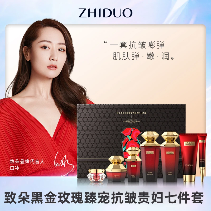致朵黑金玫瑰臻宠抗皱贵妇七件套lyh