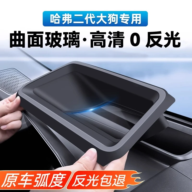 咸鱼梦哈弗二代大狗专用抬头显示保护罩仪表HUD防尘内饰改装配件