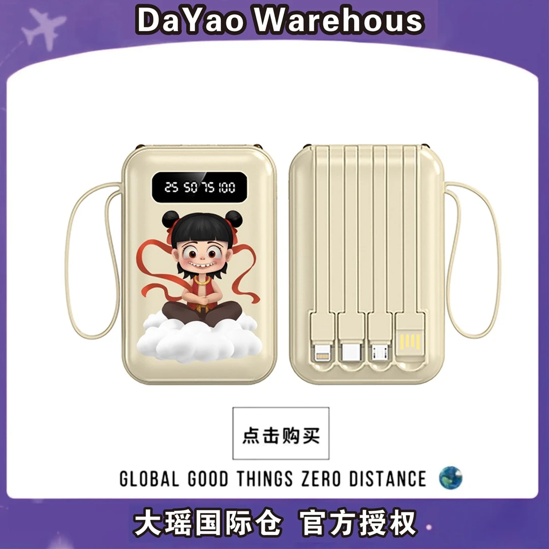 珑威《哪吒》卡通 1万容量 便携充电宝带可拆4线 移动电源 手机通用