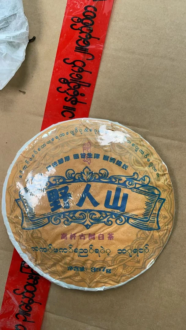 2021年野人山高杆古树白茶头春357克饼-J2ae1890-123