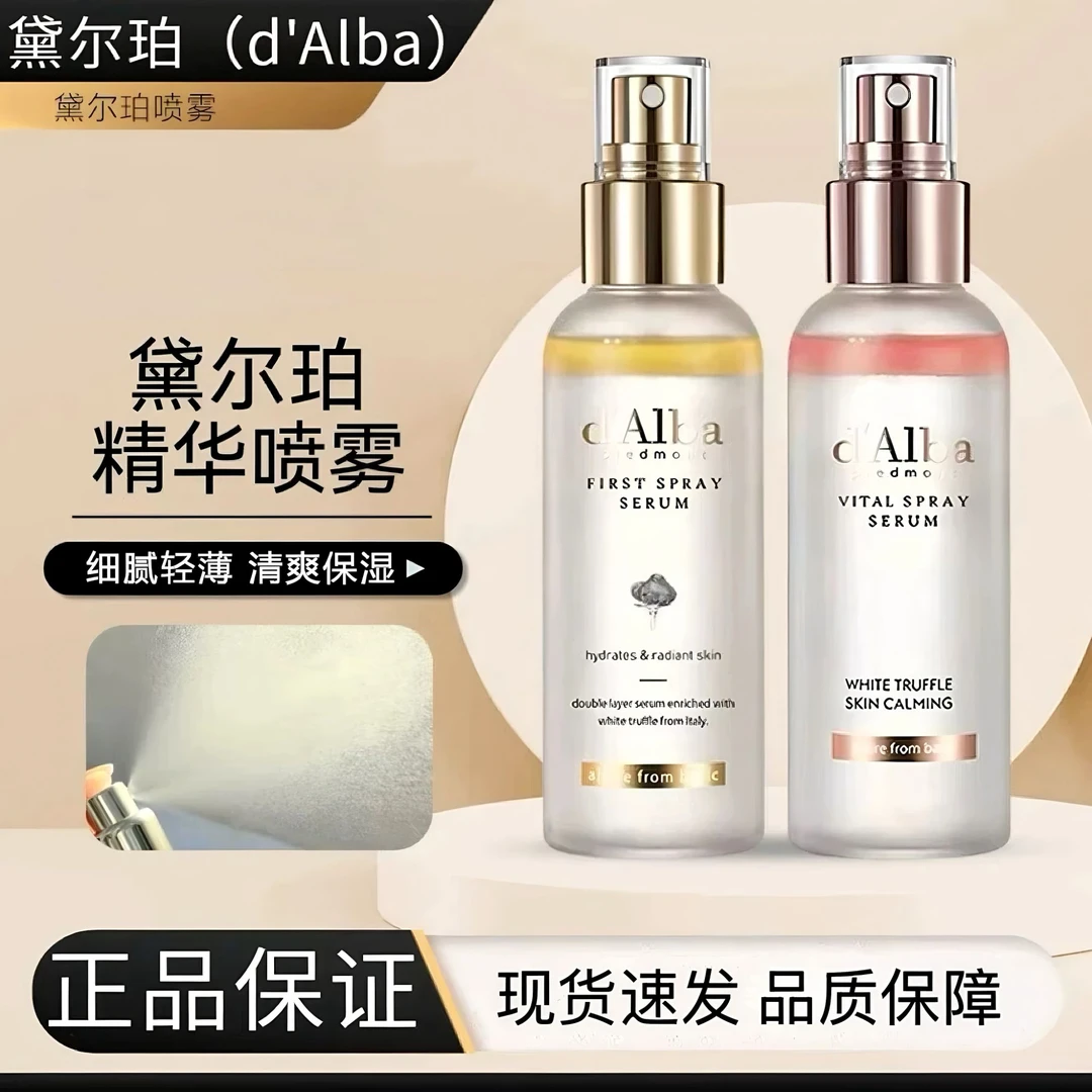 【官方正品】韩国dAlba黛尔珀空姐精华喷雾樱花白松露喷雾保湿控油