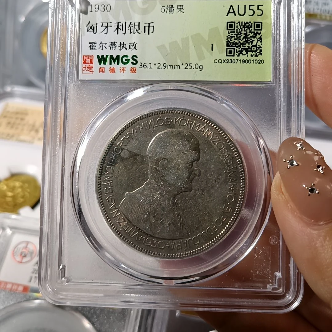 普通金属币1930年匈牙利5潘果银币霍尔蒂