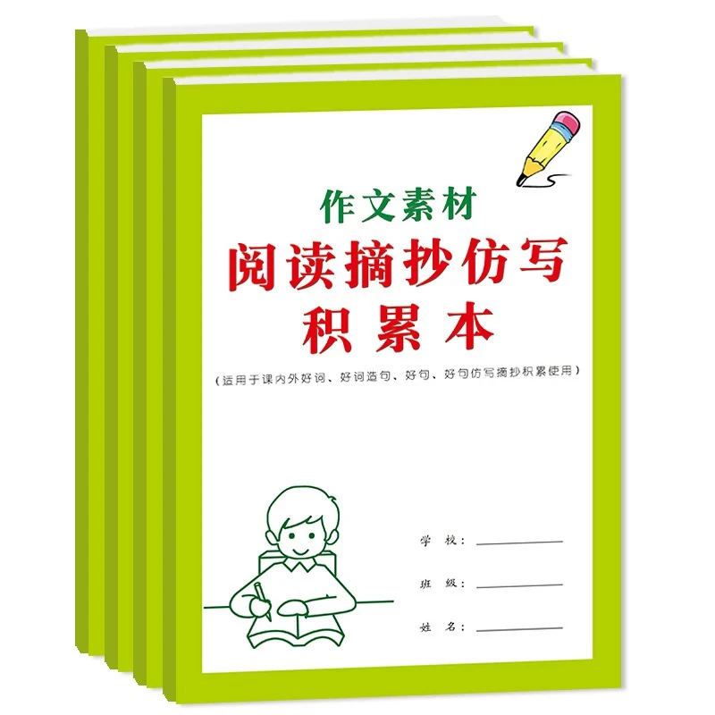 作文素材范文阅读摘抄仿写积累本小学初高中范文好词好句优美句子