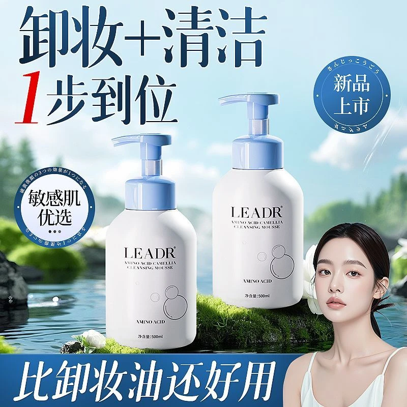 山茶花氨基酸洁面慕斯控油收缩毛孔深层清洁补水保