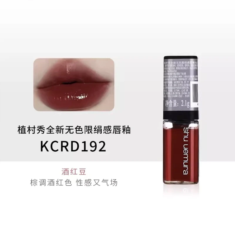 shu uemura/植村秀全新无色限绢感唇釉KC RD192#2.1g酒红豆显白
