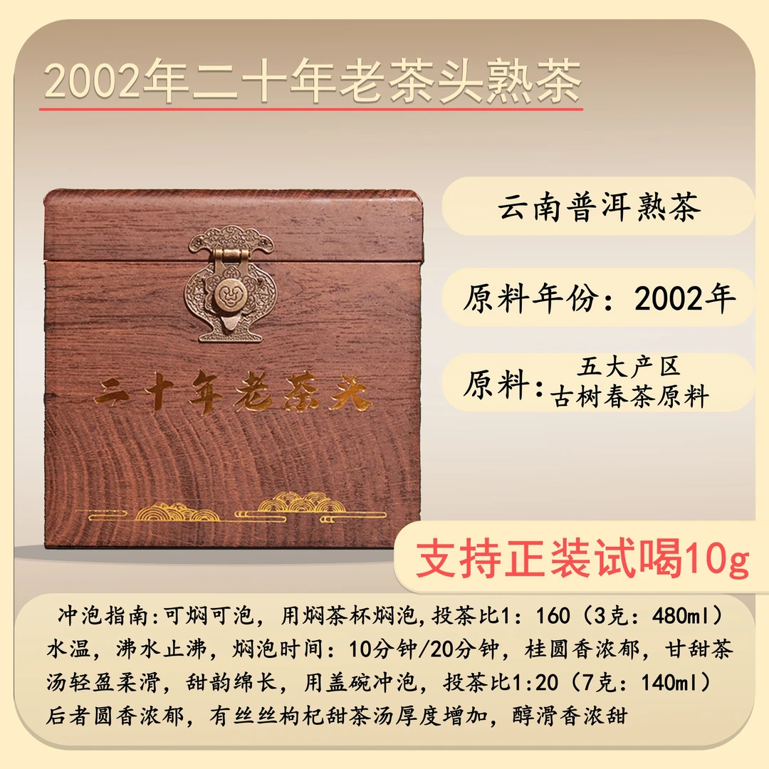 【福圆精选】鑫凤凰|2002年二十年老茶头熟茶 500克/盒