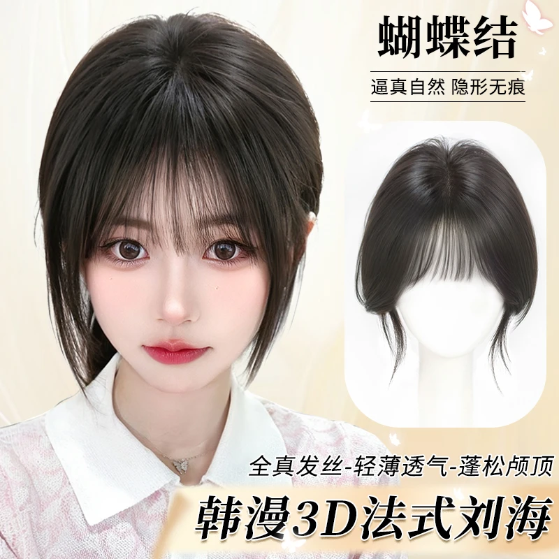 蝴蝶结假刘海假发片头顶全真发高颅顶无痕自然蓬松补发女