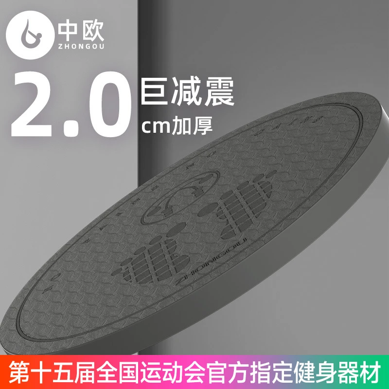 中欧室内无绳跳绳减震垫隔音静音防震跳神运动地垫健身消音瑜伽垫