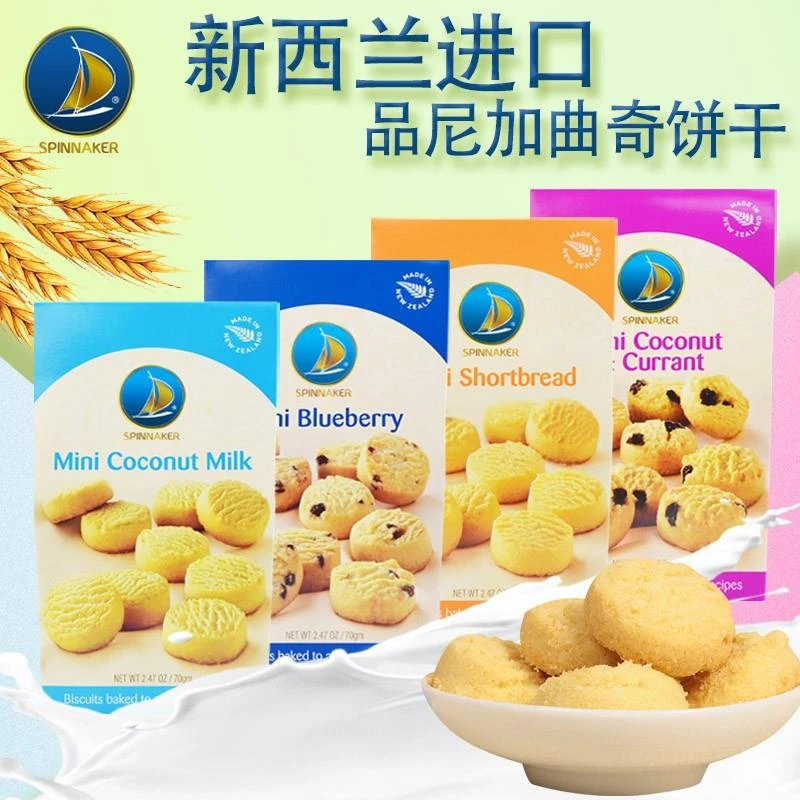 品尼加曲奇饼干新西兰进口迷你小酥香浓酥软美味好椰丝加仑子