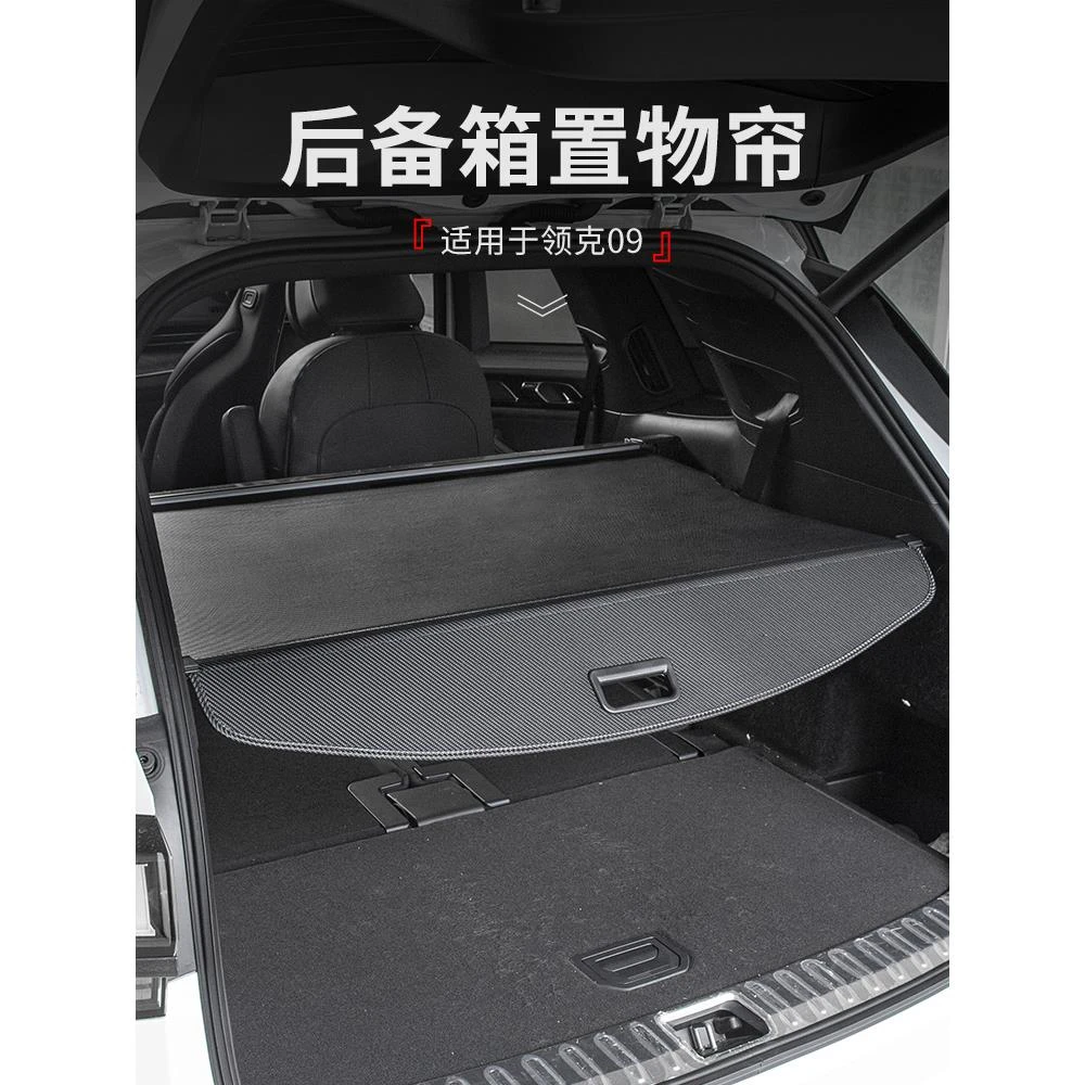 于 于领克09改装配件车载后备箱隔板遮物帘伸缩隔物板尾箱整理板