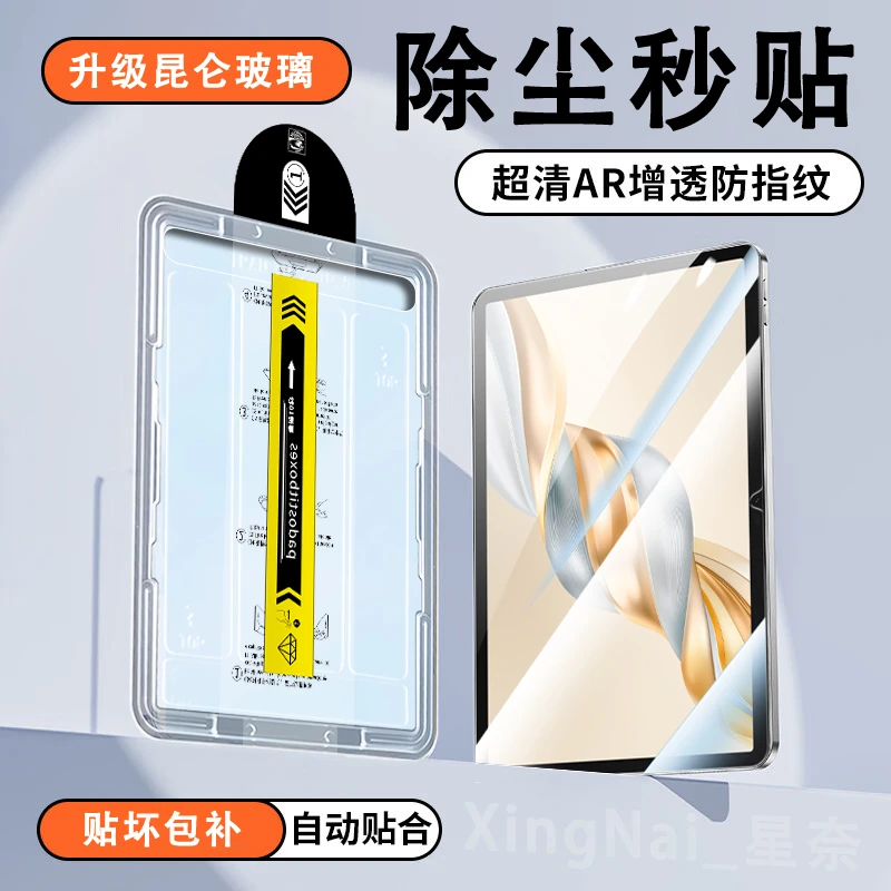 适用荣耀平板X9Pro无尘舱钢化膜X9/9Pro高清防摔定位平板贴膜神器