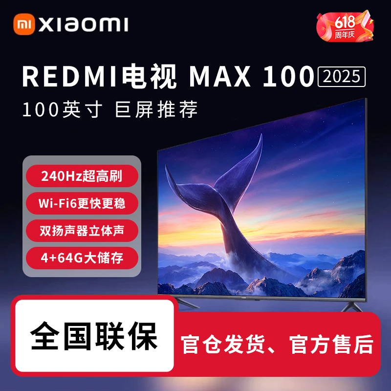 小米电视 MAX100英寸超大屏4k高清高刷液晶电视 2025款