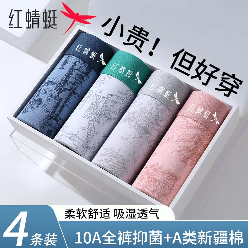 红蜻蜓男士内裤纯棉男生2025新款高档平角裤青少年大码四角短裤头