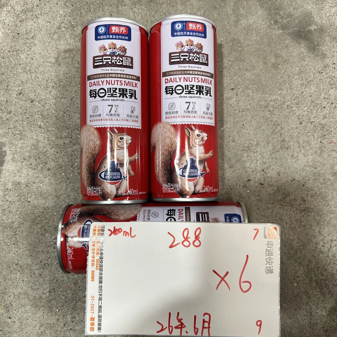 288 鼠鼠每日坚果乳240ml（到手6罐）