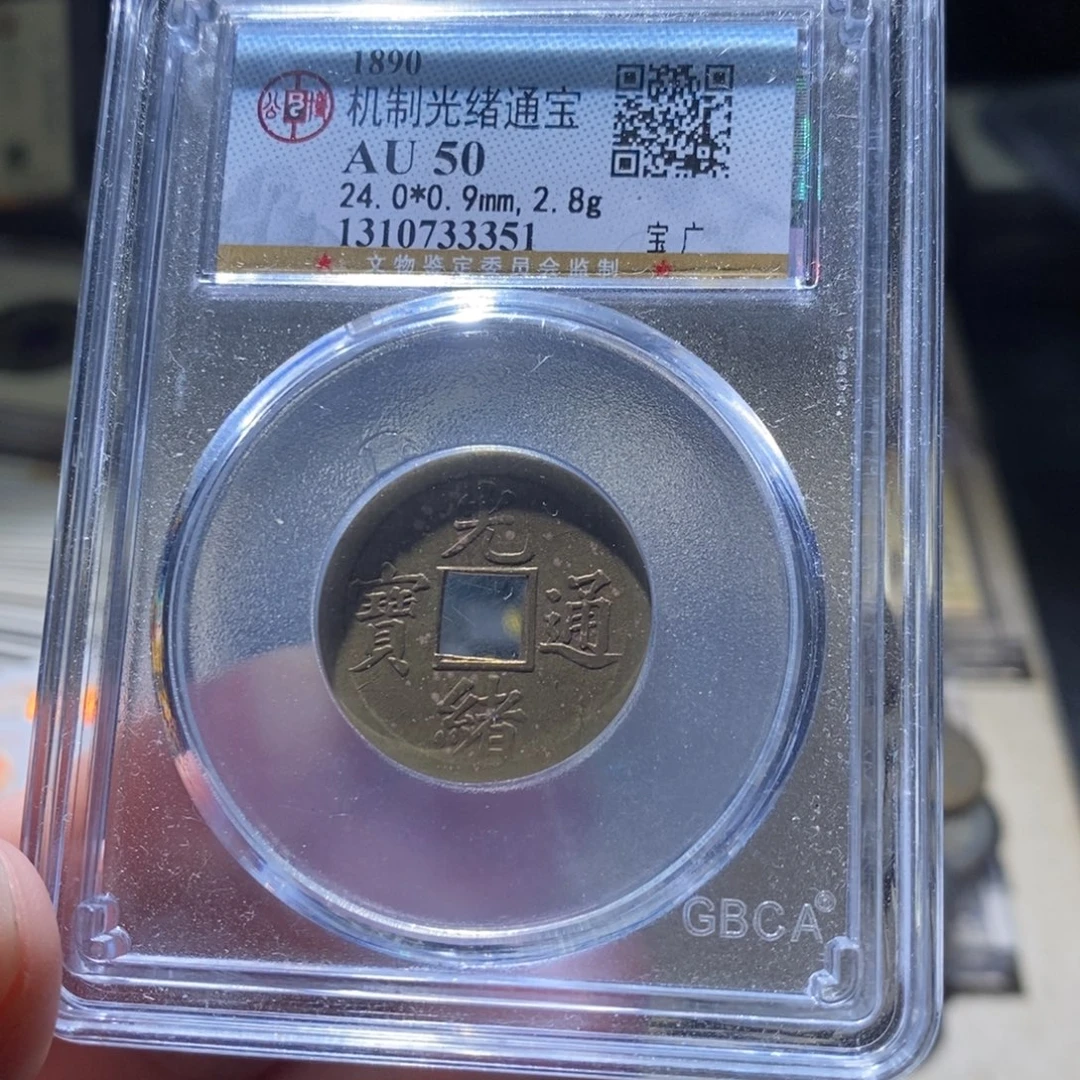 泼****铜公博评级古钱币10个 小敏