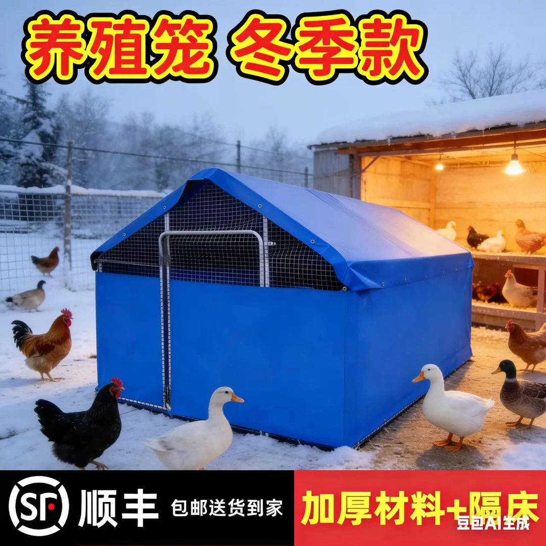 户外养殖棚农村搭建防雨鸡窝鸭棚鸽舍等家禽笼舍家用大号