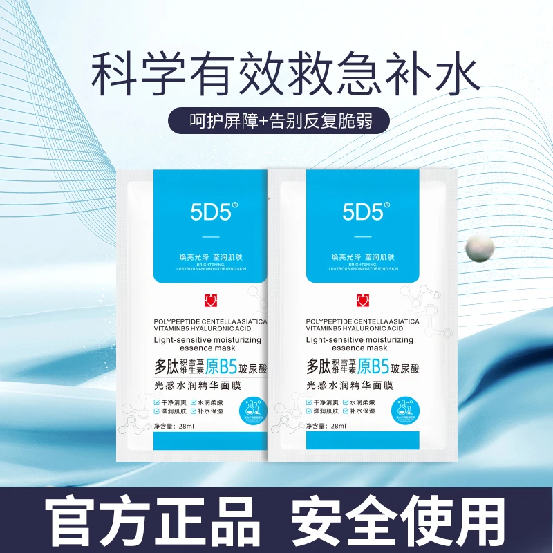 【到手10片】多肽光感积雪草精华面膜·去黄提亮巨补水保湿水润焕亮